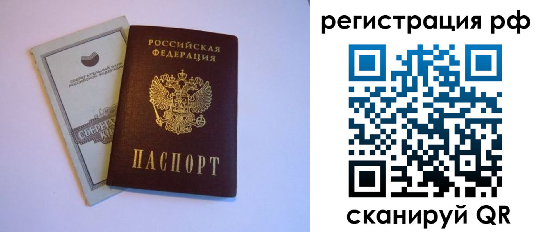 временная регистрация купить в Владимирской области